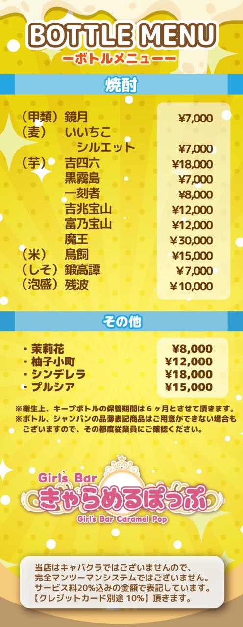 きゃらめるぽっぷのメニュー